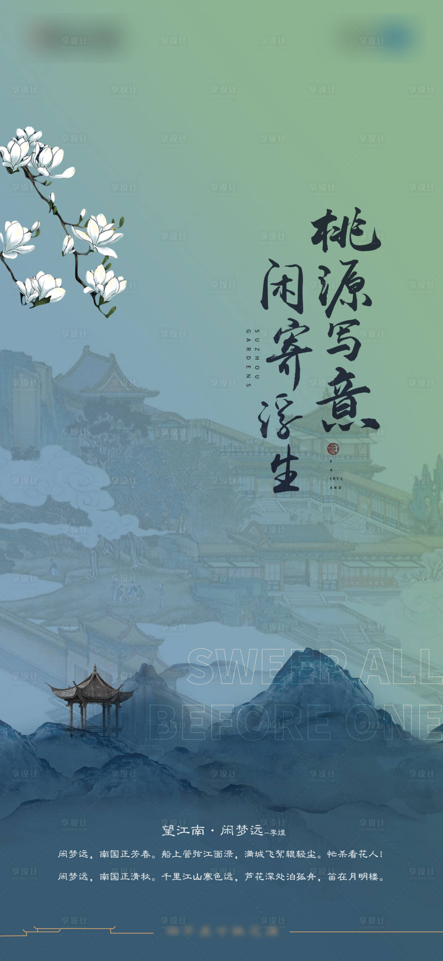 源文件下载【享设计】搜索编号：28680006419726600【中式风水海报】