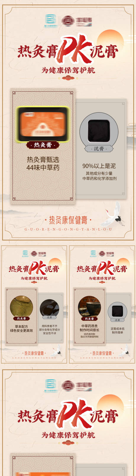 源文件下载【享设计】搜索编号：39400006326051739【中式产品对比海报】