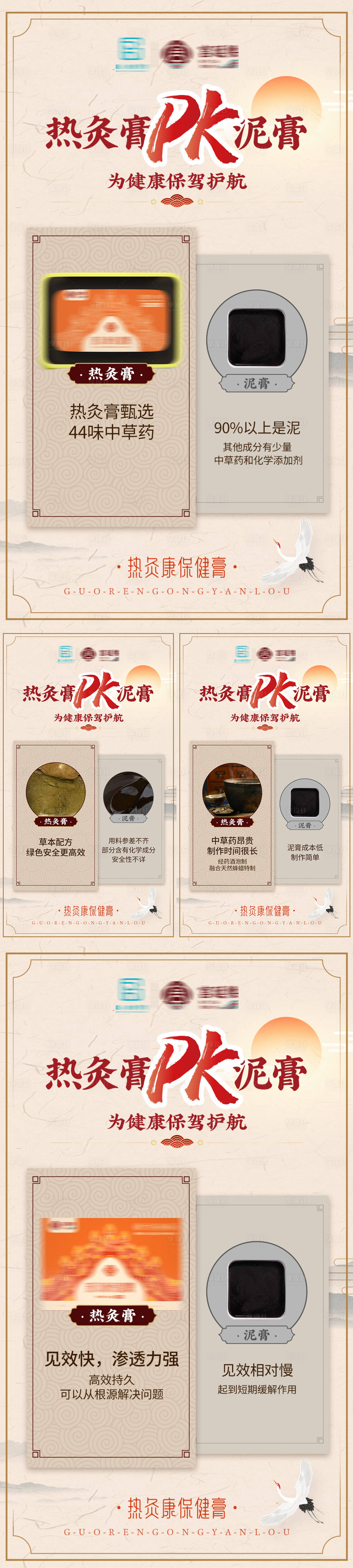 源文件下载【享设计】搜索编号：39400006326051739【中式产品对比海报】