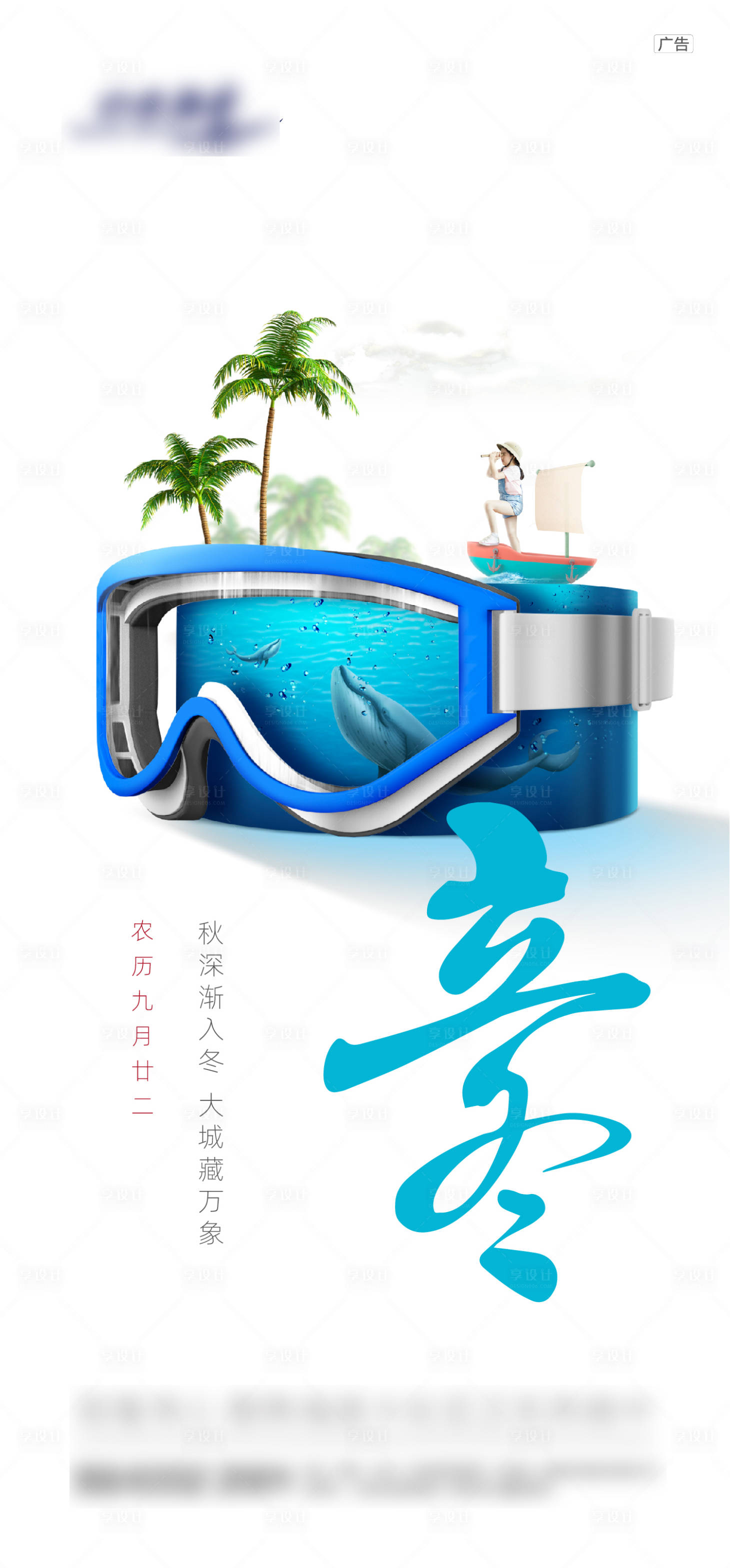 源文件下载【享设计】搜索编号：40440006672535408【立冬海报】