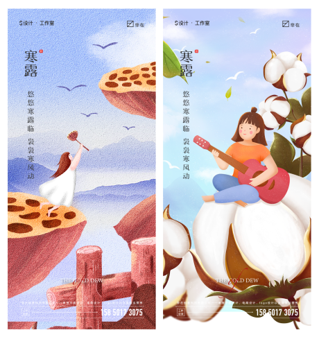 源文件下载【寒露节气海报】编号：29120006492435442