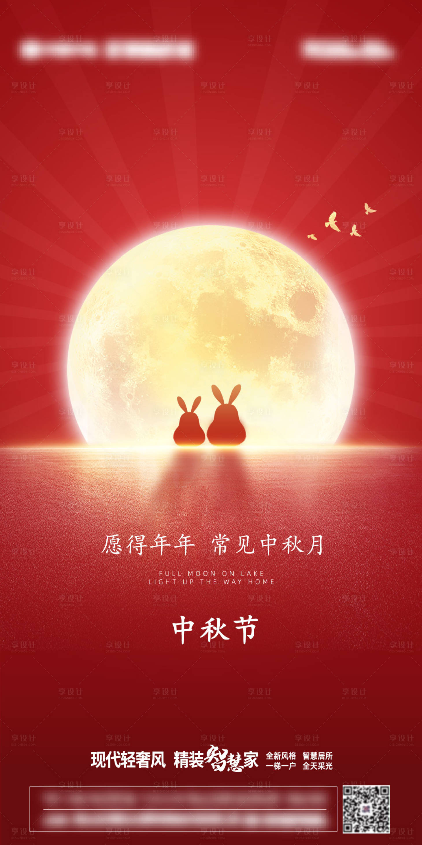 源文件下载【享设计】搜索编号：45160006506579682【地产中秋节海报】