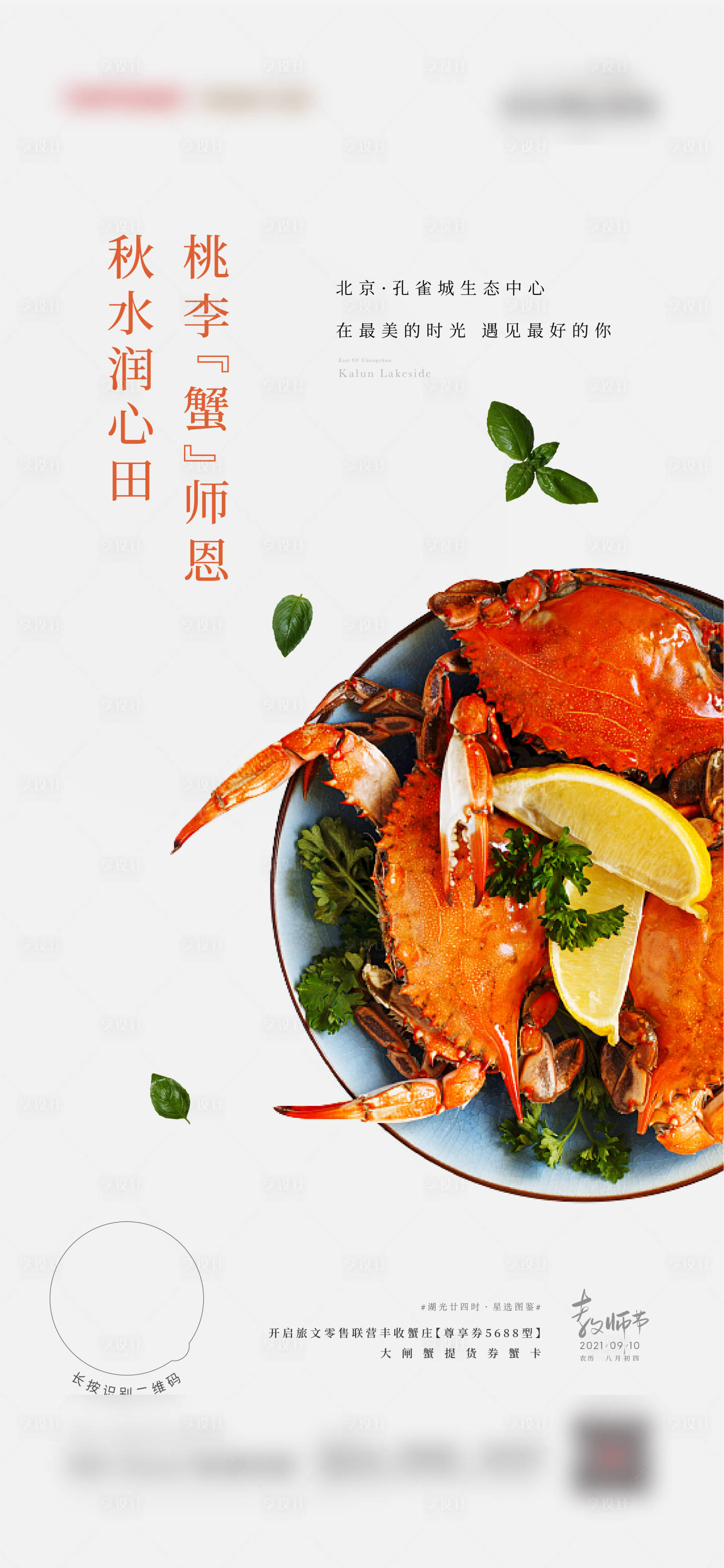 源文件下载【享设计】搜索编号：22900006481444186【教师节海报】