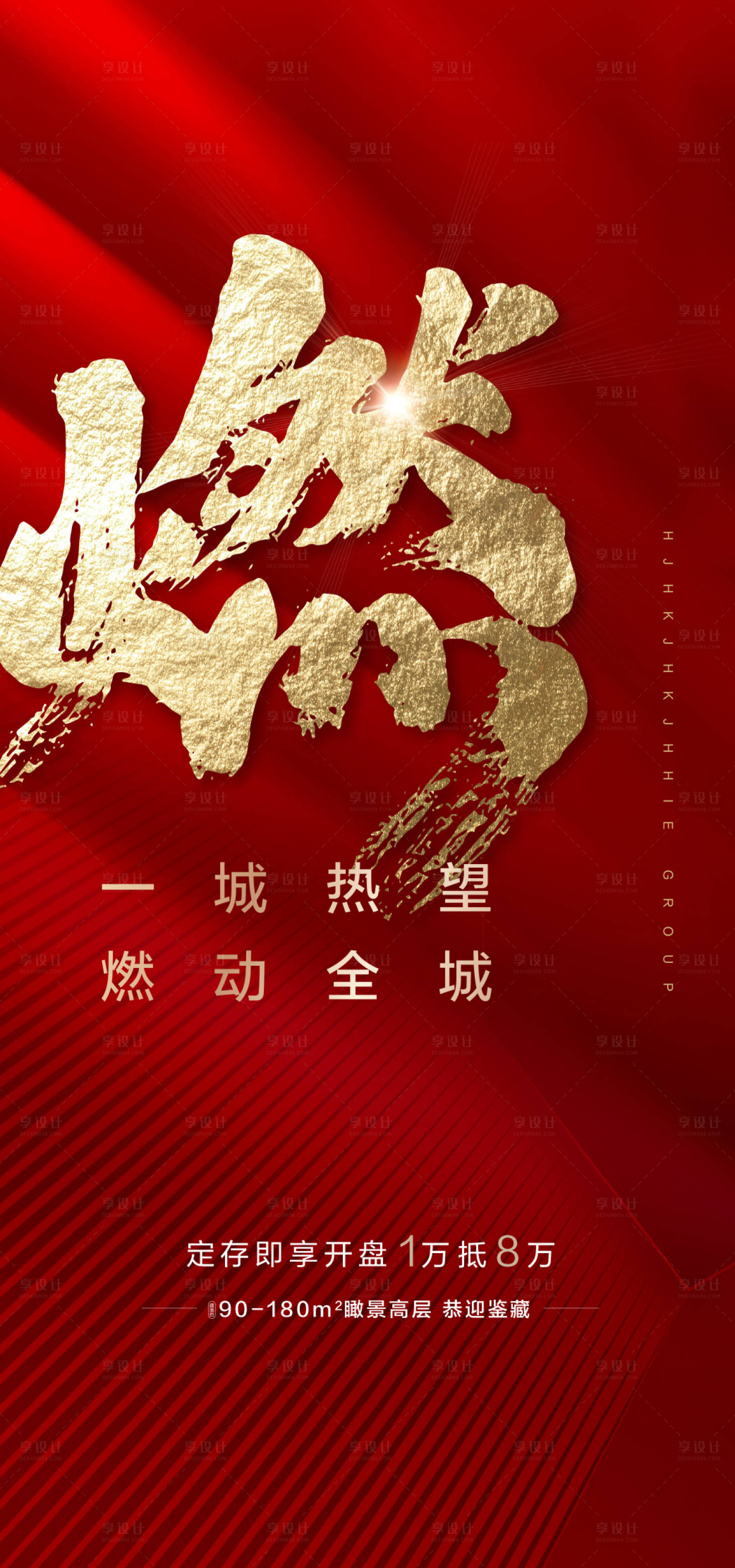 源文件下載【享設計】搜索編號：32310006285412867【地產項目熱銷單圖】