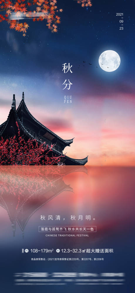 源文件下載【享設(shè)計】搜索編號：43630006459968909【秋分】