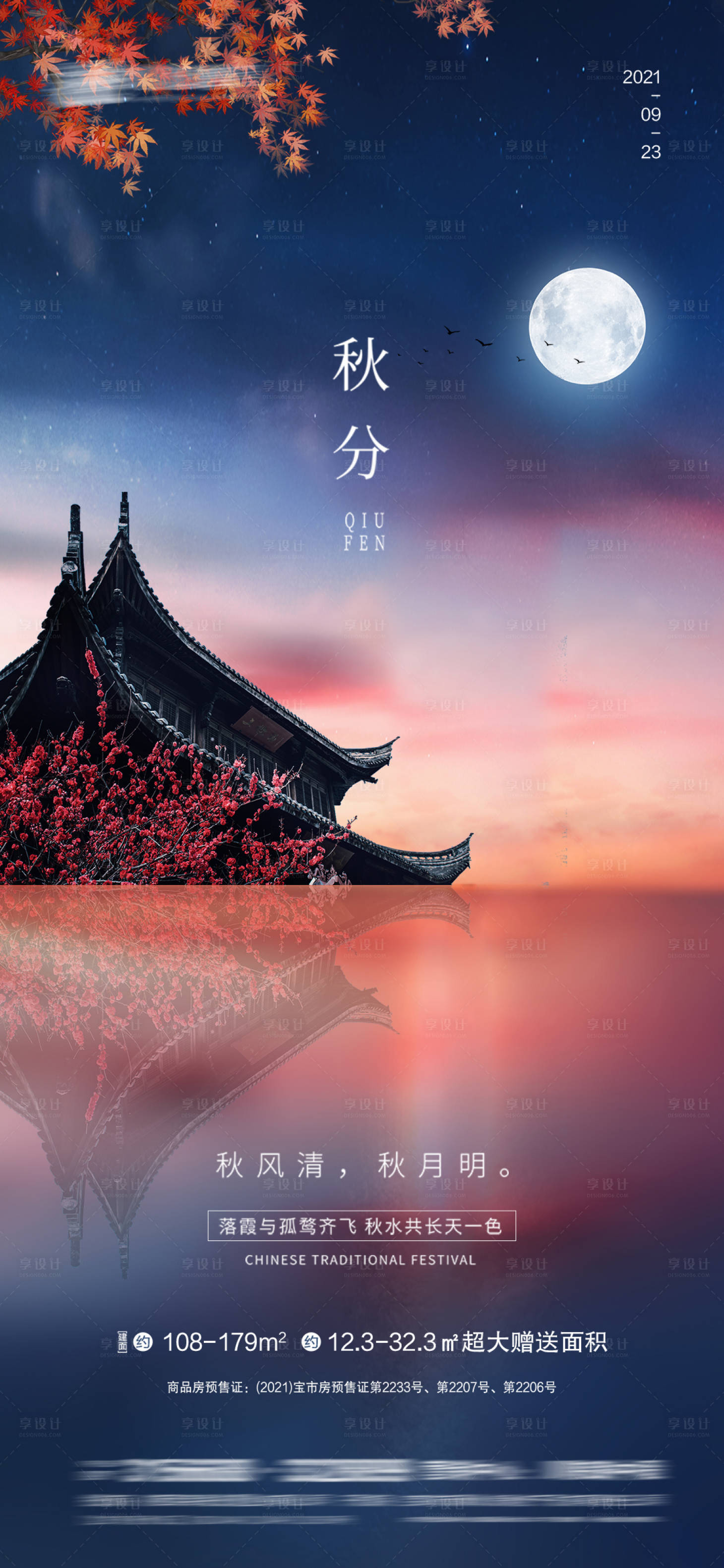 源文件下載【享設計】搜索編號：43630006459968909【秋分】