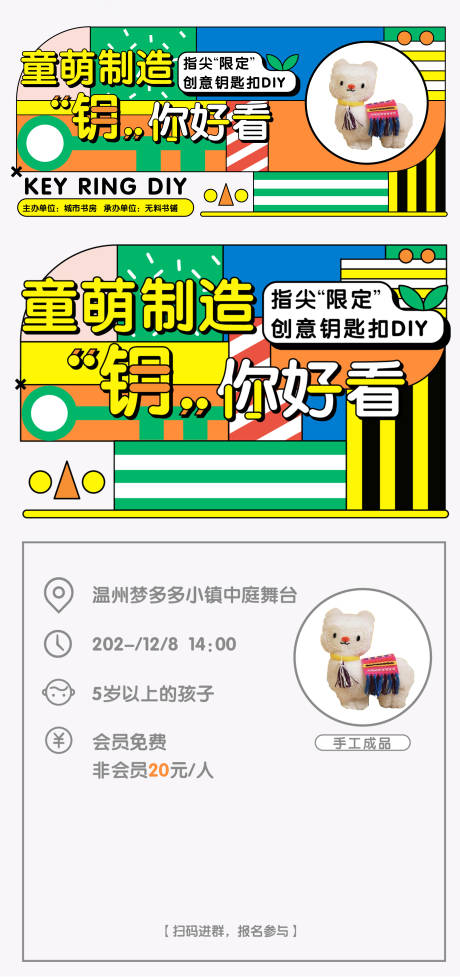 源文件下载【钥匙扣DIY暖场活动】编号：19890006378398829