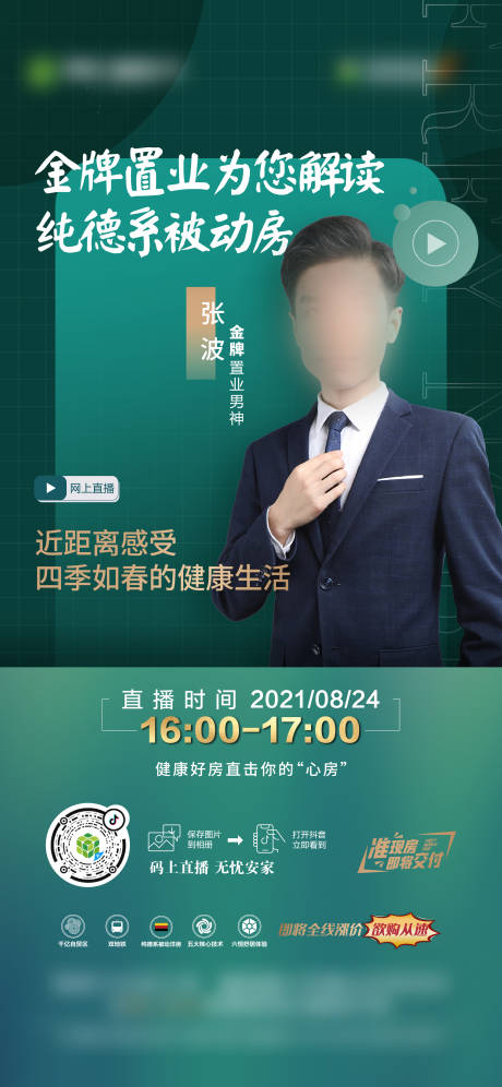 源文件下载【地产直播单图】编号：54950006281006135