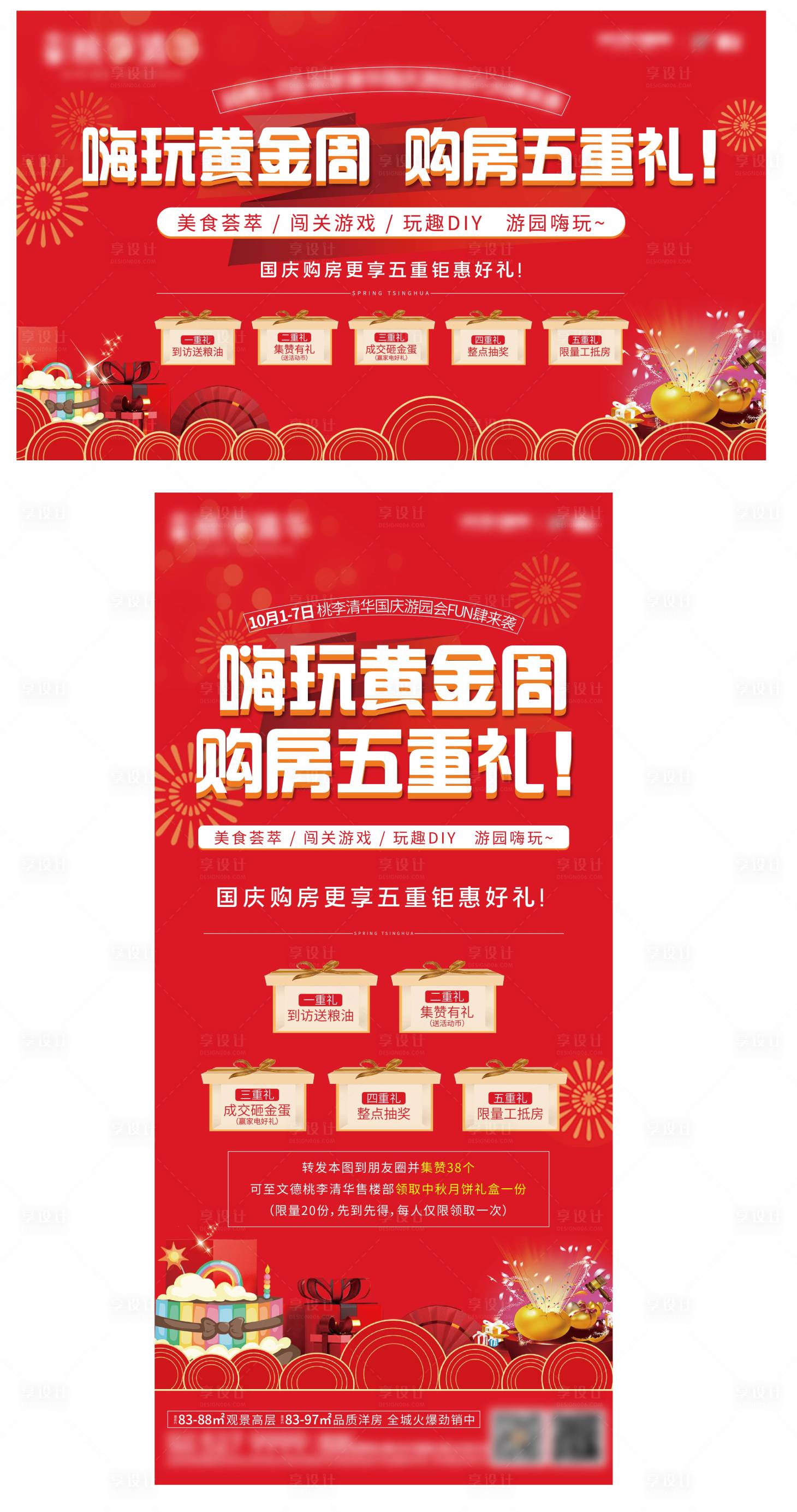 源文件下载【地产国庆节活动海报背景板】编号：64580006651939711