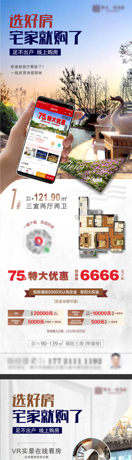 源文件下载【享设计】搜索编号：73500006357114161【房地产户型价值点海报】