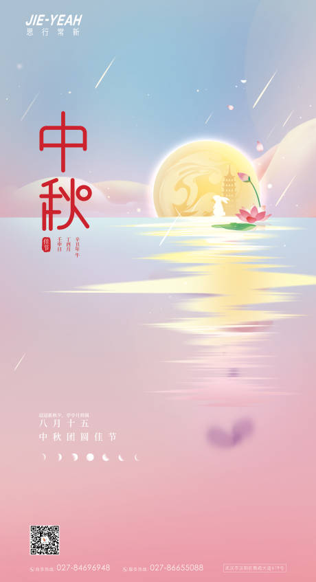 源文件下载【简约大气中秋浪漫团圆粉色海报】编号：39260006360274607