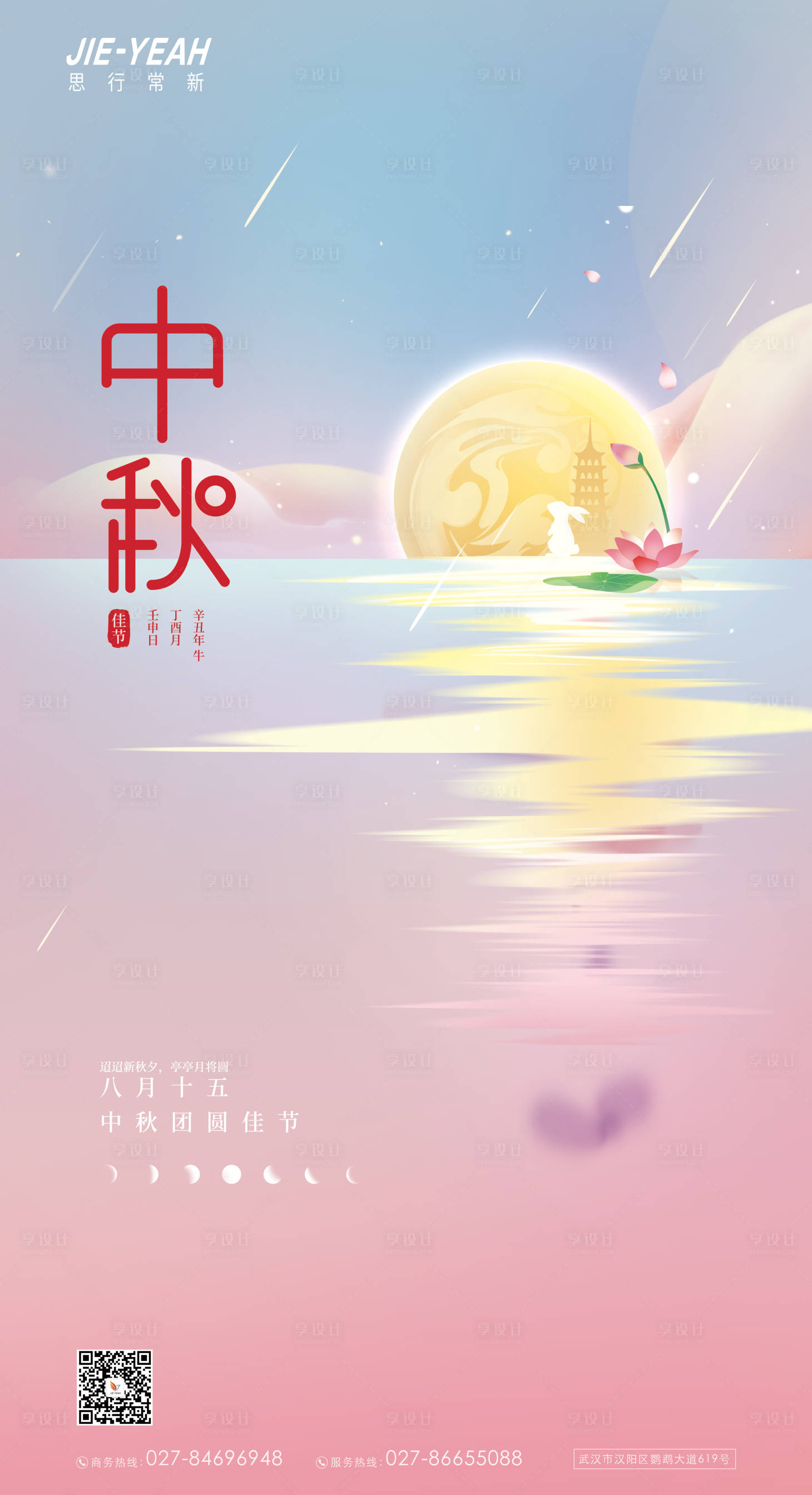 源文件下载【享设计】搜索编号：39260006360274607【简约大气中秋浪漫团圆粉色海报】