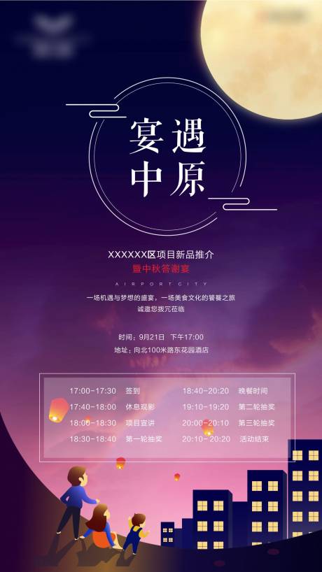 源文件下载【中秋活动邀请函】编号：20210914154450699