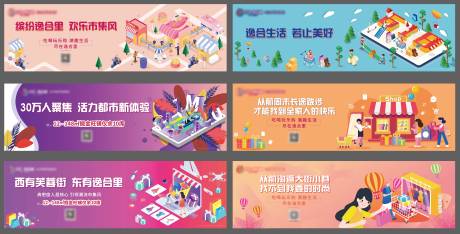 源文件下载【商铺商场围挡】编号：42160006340053561