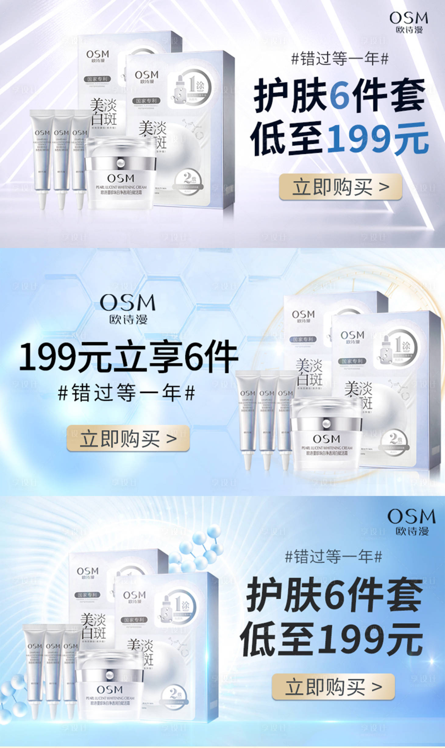 源文件下载【享设计】搜索编号：30140006651503439【简约大气护肤健康高端水润保养系列海报】