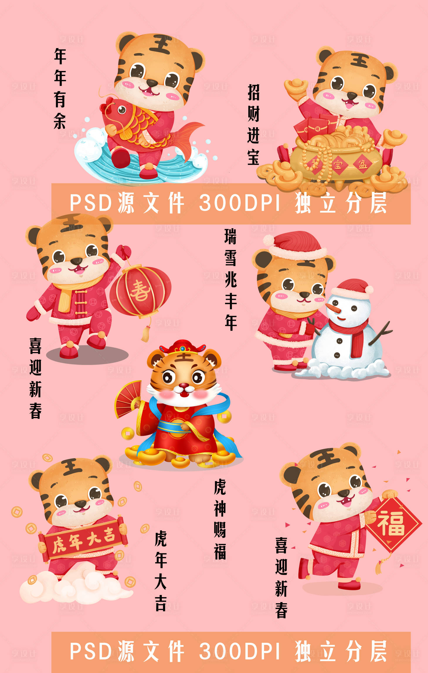 源文件下载【虎年插画七小福】编号：24480006538724316