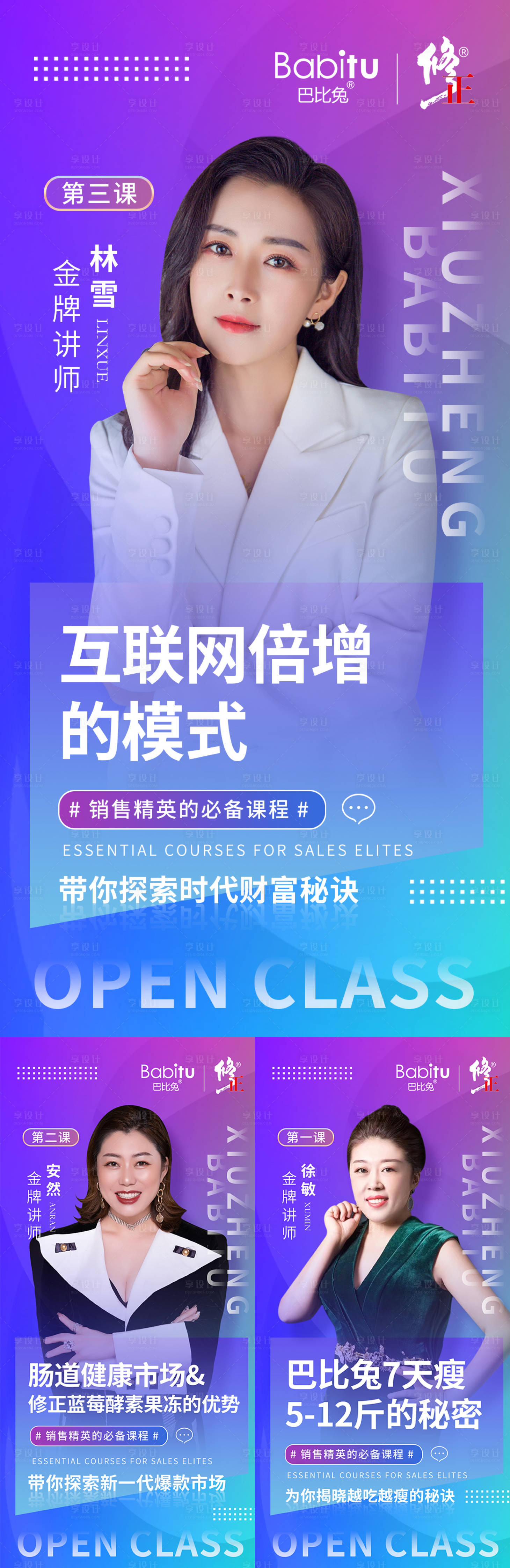 源文件下載【微商講師培訓課程開課課程表直播人物】編號：90380006636969035