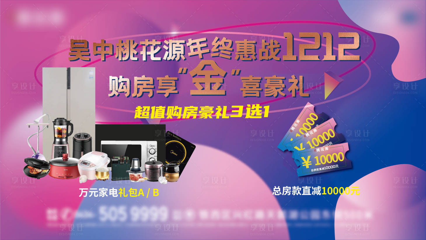 源文件下载【享设计】搜索编号：44340006423614341【双12购房礼活动画面】