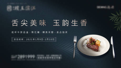 源文件下载【地产暖场活动主视觉】编号：89460006596784095