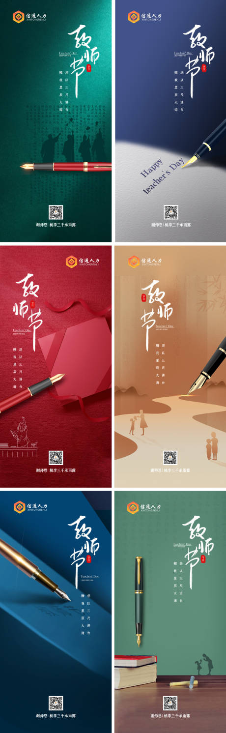 源文件下載【享設計】搜索編號：54230006404509295【教師節系列海報】