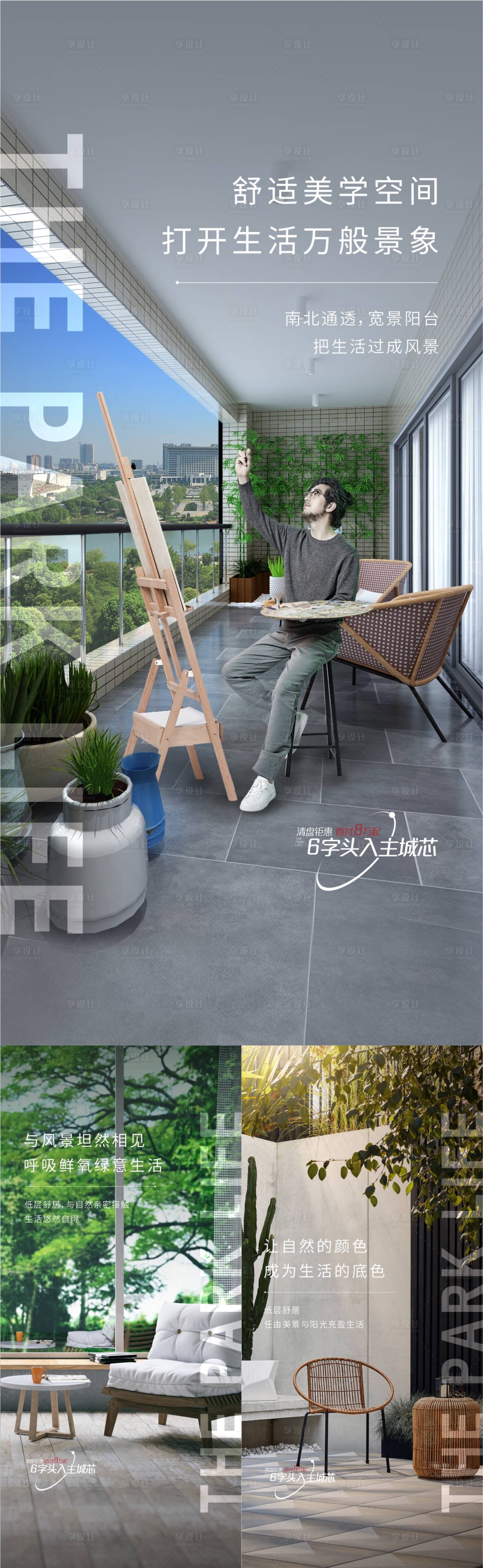 源文件下载【享设计】搜索编号：94170006394826358【地产户型价值点系列海报】