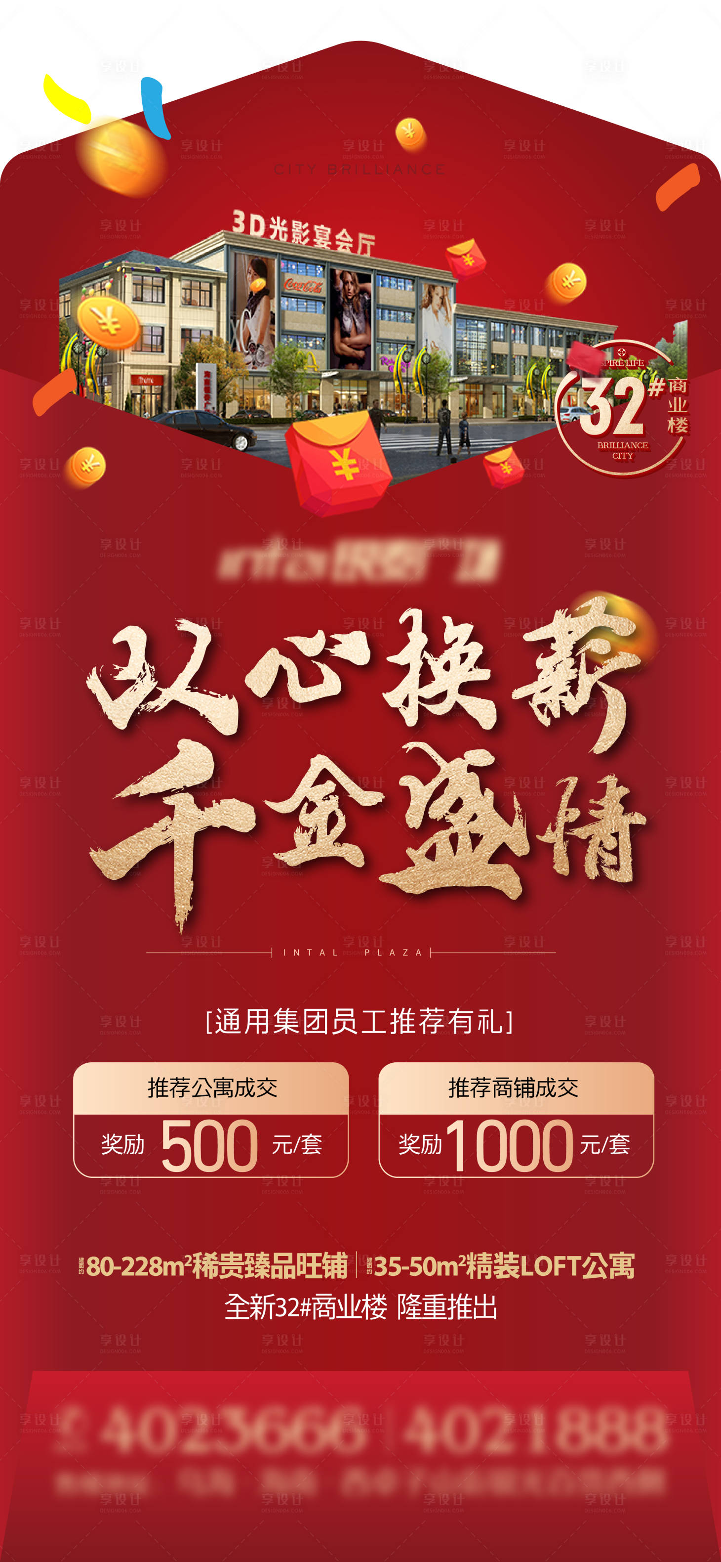 源文件下载【享设计】搜索编号：42450006434124820【房地产全民营销经纪人海报】
