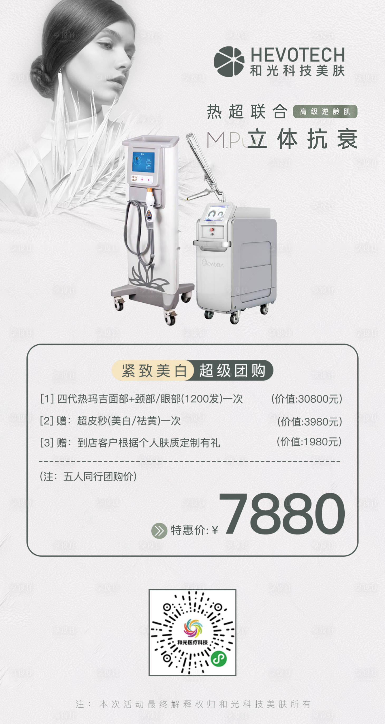 源文件下载【医美热玛吉活动】编号：97350006375025990