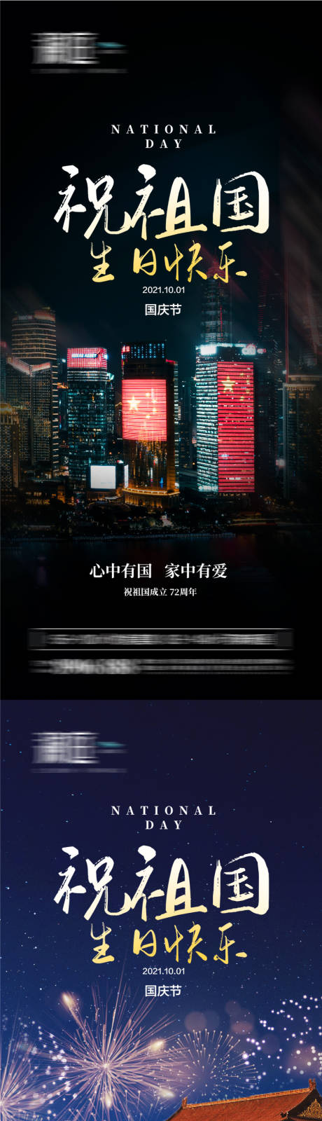 源文件下载【国庆节海报】编号：98150006436009696
