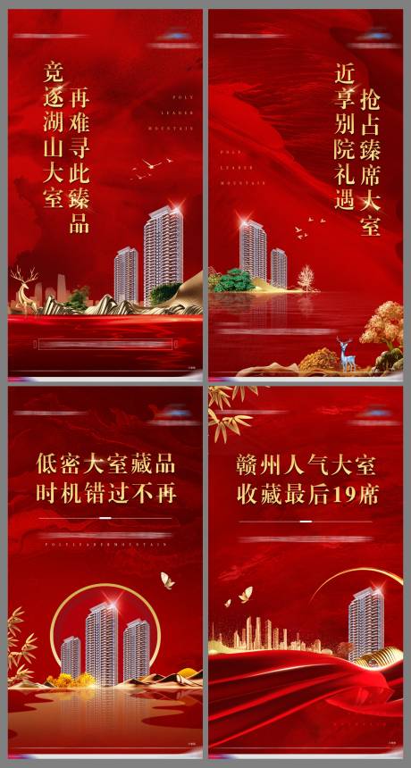 源文件下载【中式地产海报】编号：90420006555957302
