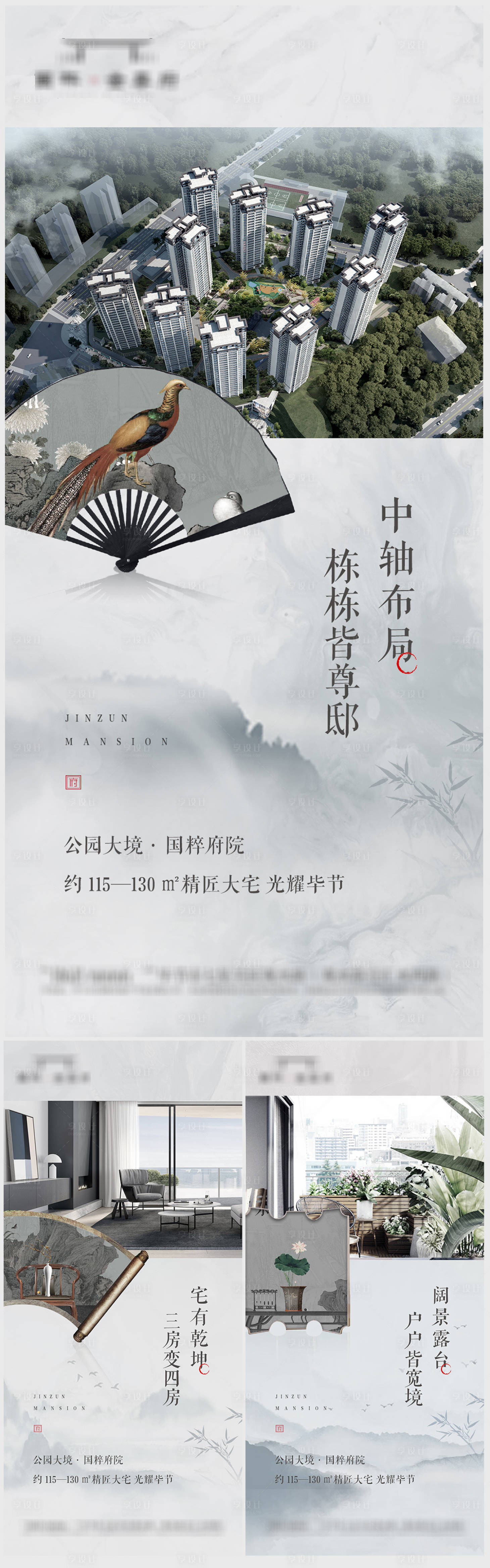 源文件下载【享设计】搜索编号：33610006525054053【地产价值点系列中式海报】