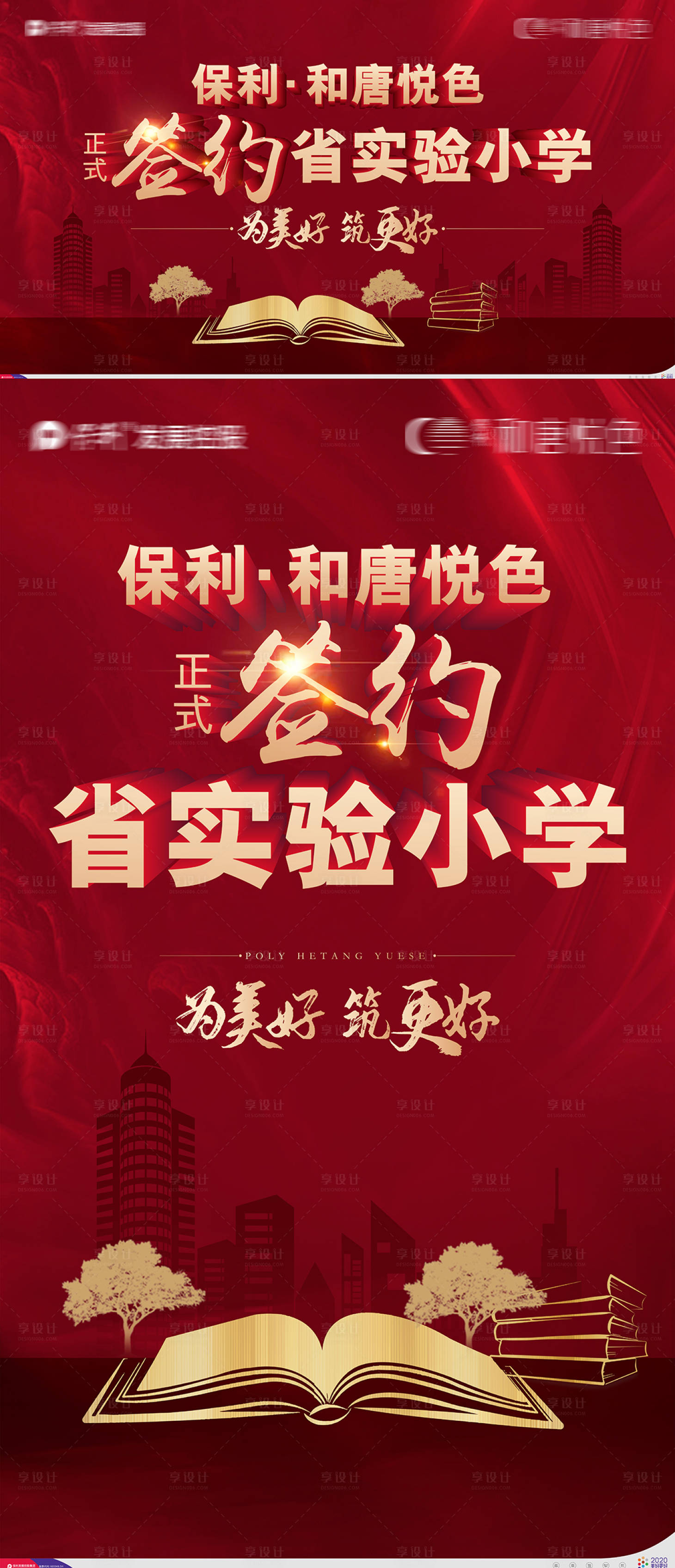 源文件下载【地产红金学区学校教育教师系列单图海报】编号：90820006314888968