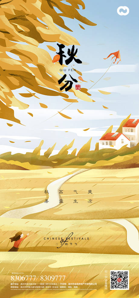 源文件下载【享设计】搜索编号：43890006455415448【秋分节气海报】