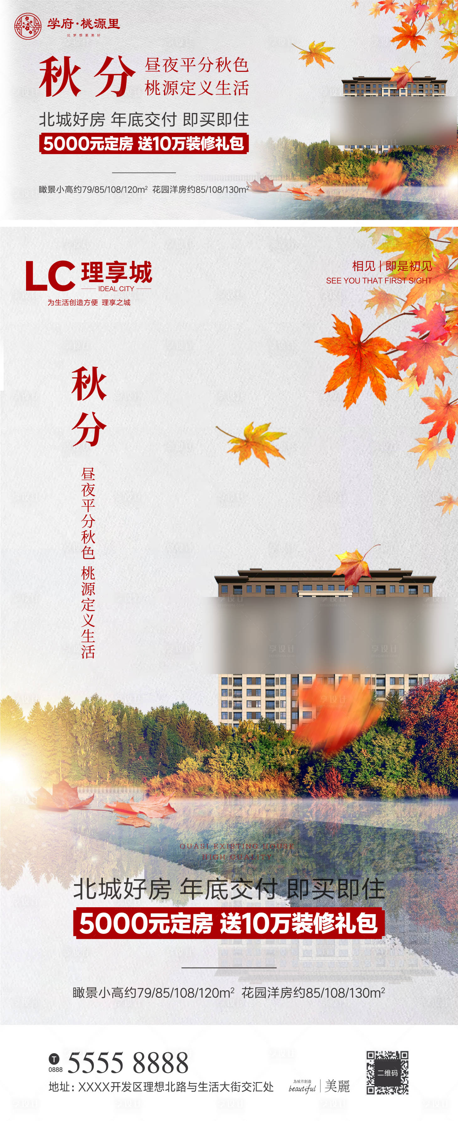 源文件下载【秋分节气海报】编号：20210924081348388