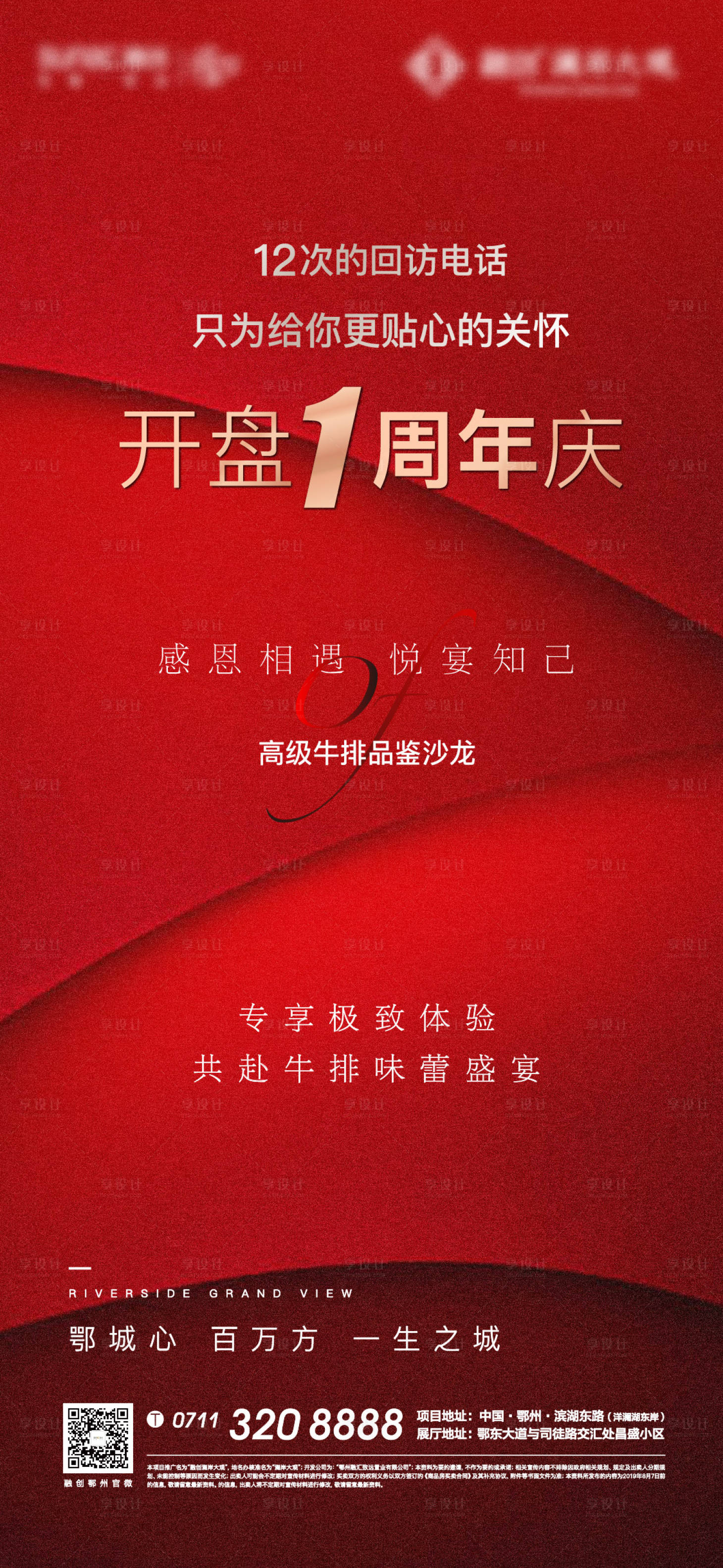 源文件下載【享設(shè)計】搜索編號：61470006440417563【紅色質(zhì)感地產(chǎn)熱銷 】