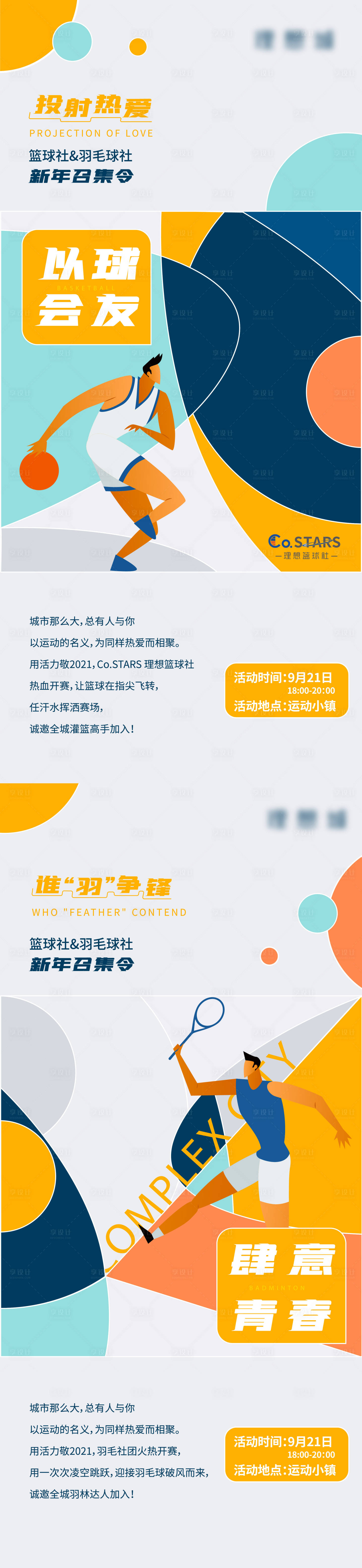 源文件下载【地产运动海报】编号：20920006473324890