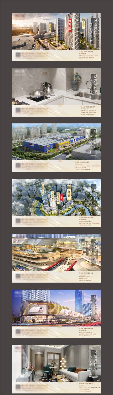 源文件下载【地产投资风向标系列海报展板】编号：86720006365073485