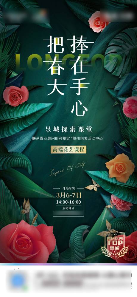 源文件下载【享设计】搜索编号：77550006672105628【地产花艺开放活动海报】