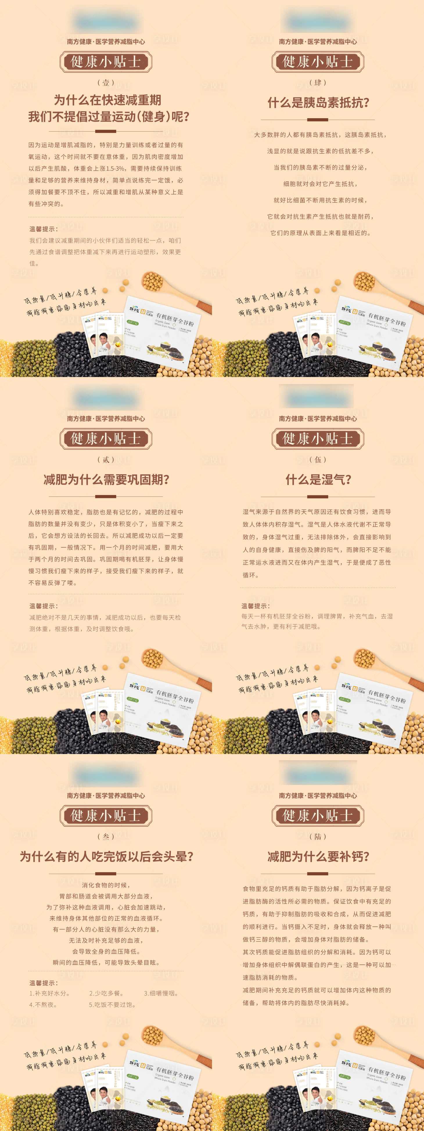 源文件下载【享设计】搜索编号：41310006527792490【有机胚芽产品健康减脂小贴士系列海报】