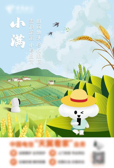 源文件下载【小满海报】编号：52330006344406912