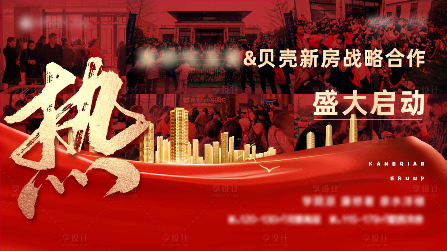 源文件下载【地产新房热销海报】编号：10090006424532445