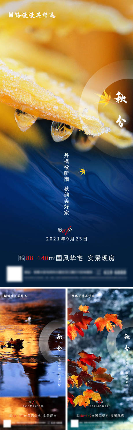 源文件下载【房地产秋分二十四节气海报】编号：13510006462188534