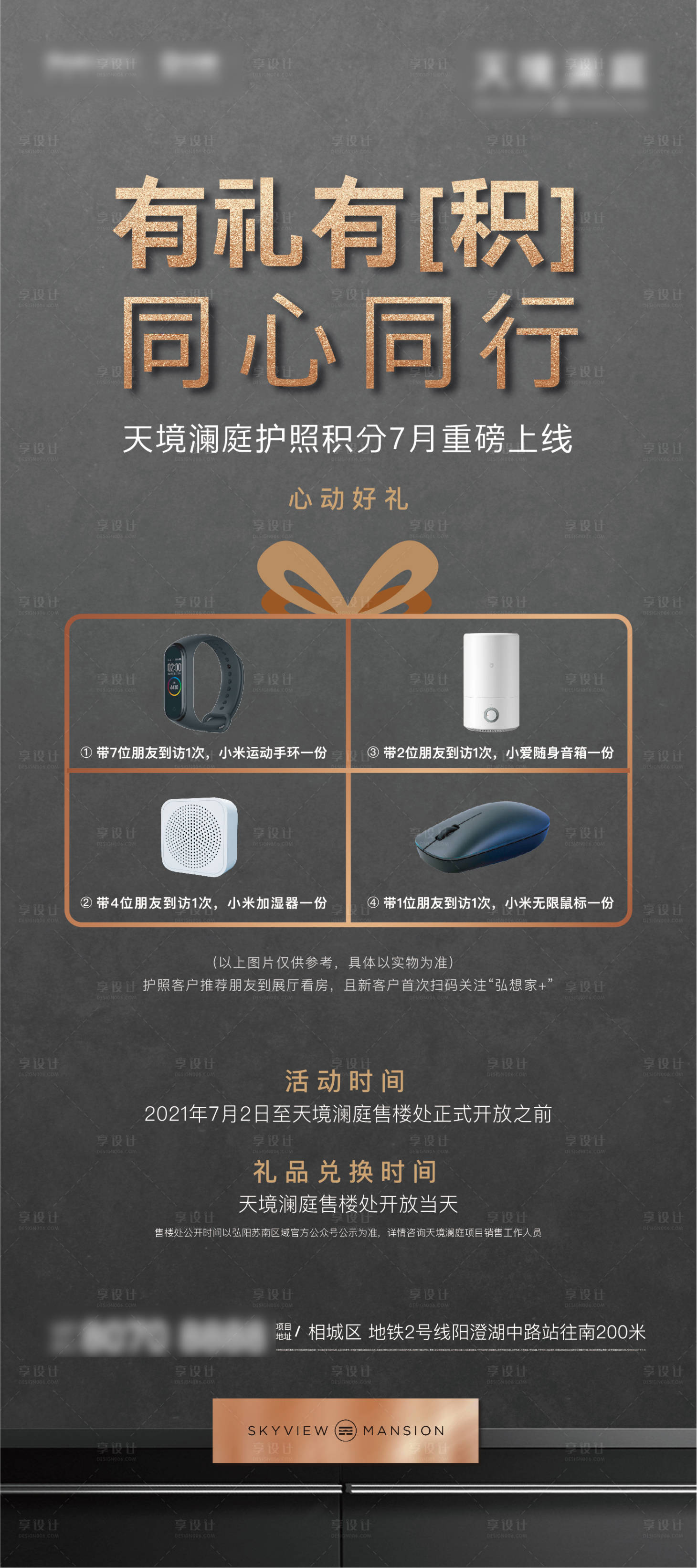 源文件下载【享设计】搜索编号：86520006417038655【礼品展架】