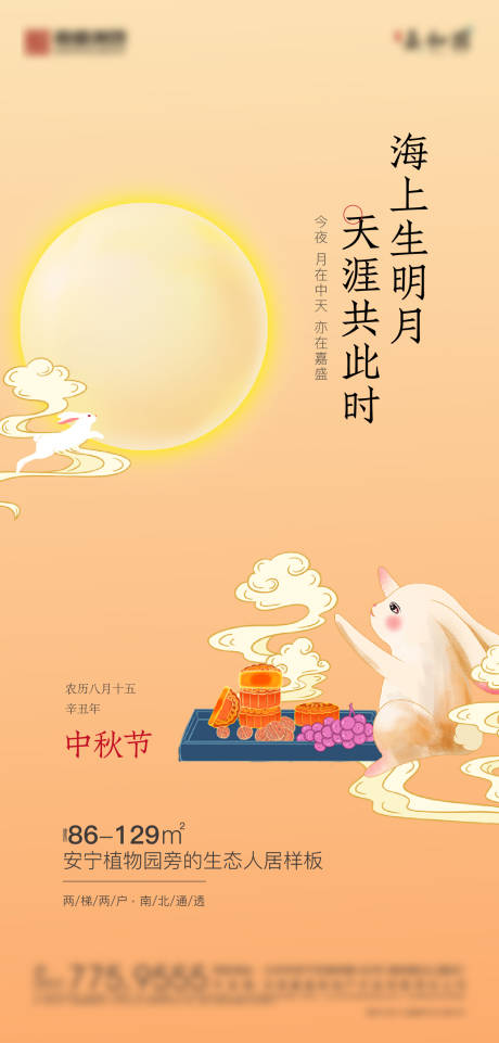 源文件下载【地产中秋节价值微信图】编号：96760006562708093