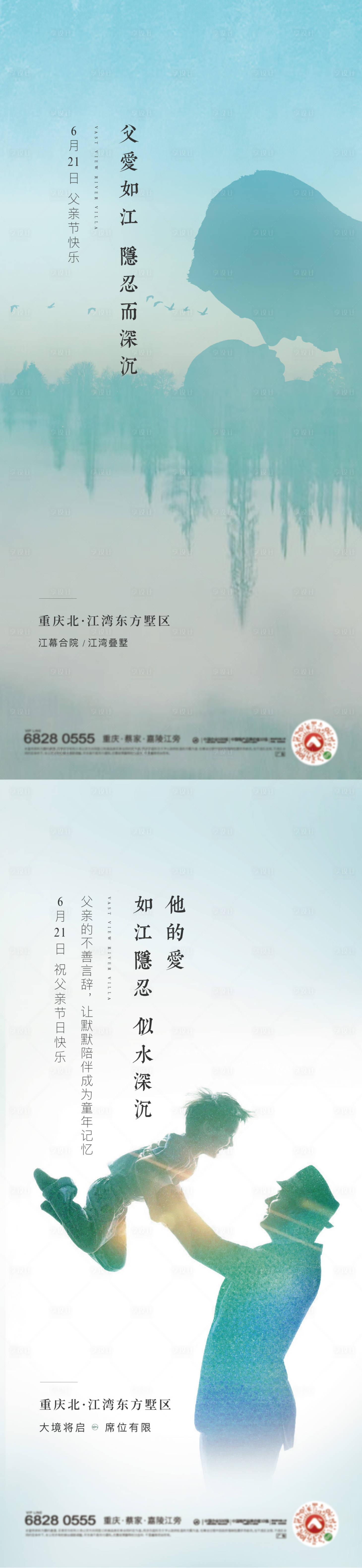 源文件下載【房地產父親節海報】編號：25880006593727454