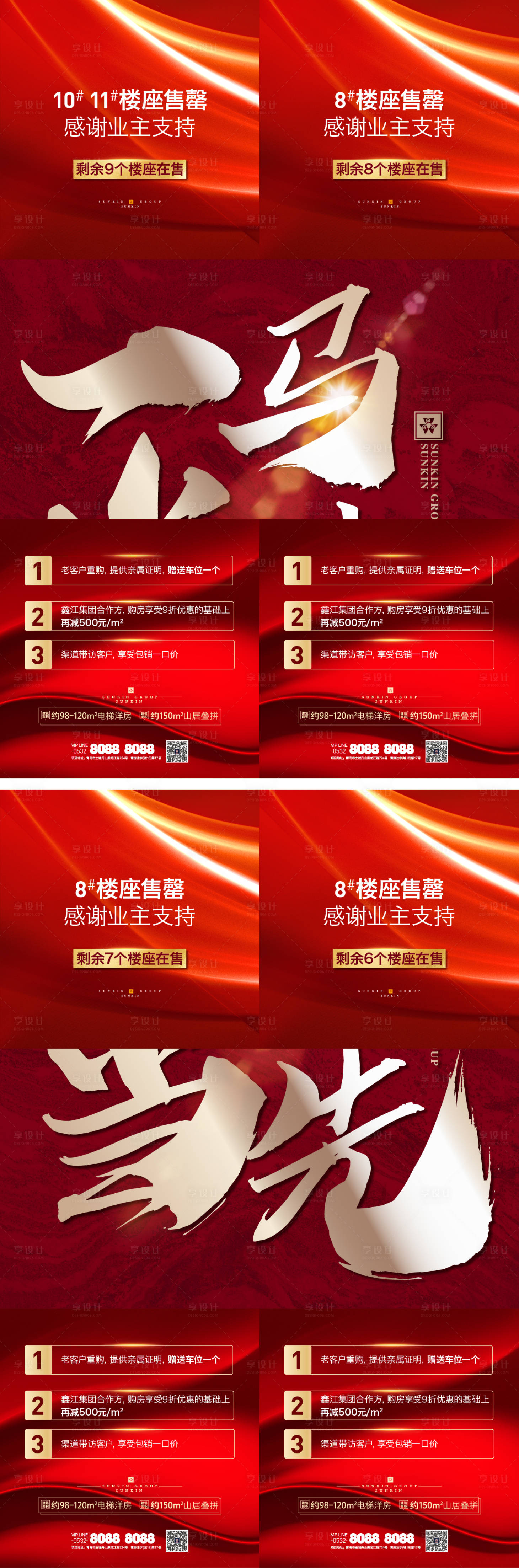 源文件下载【冲刺劲销四宫格】编号：12290006417425737