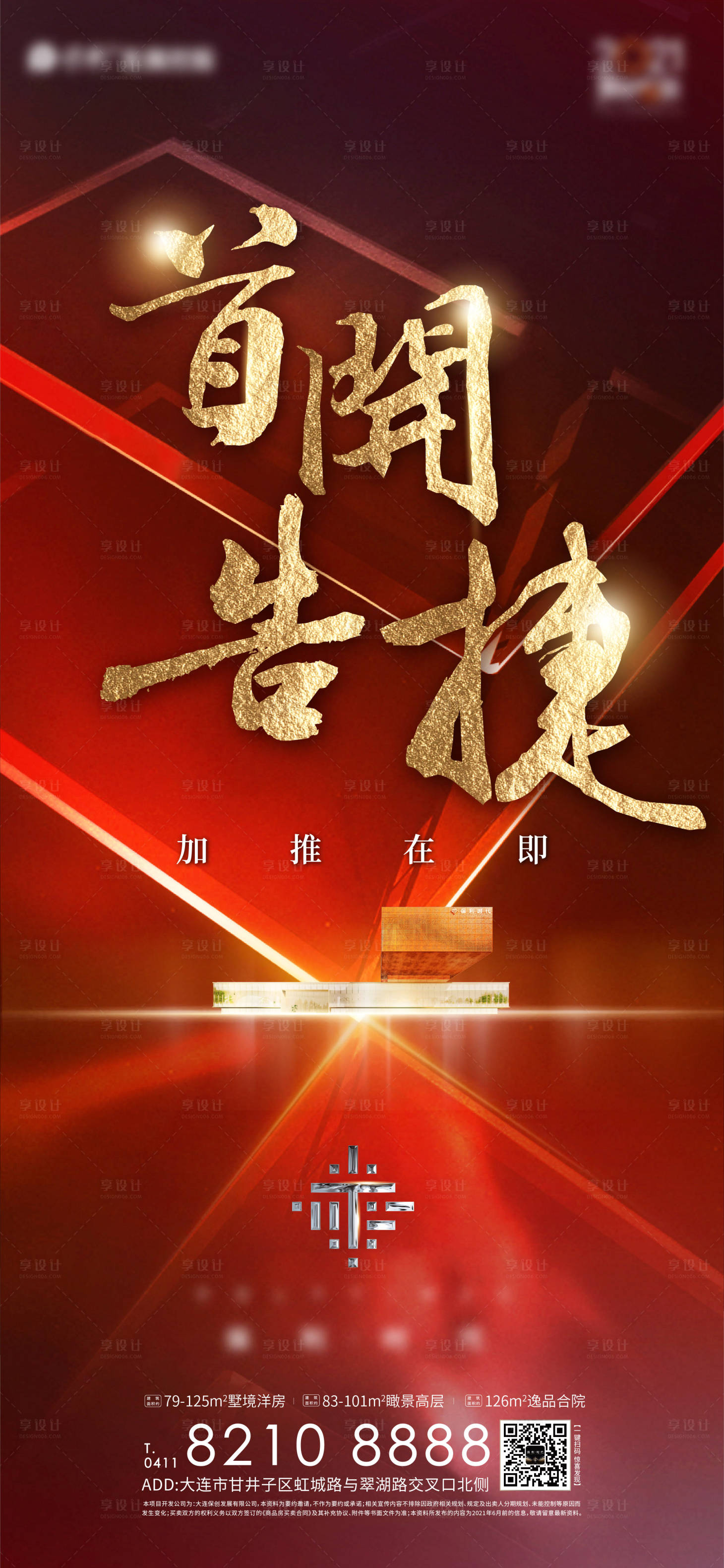 源文件下載【享設(shè)計】搜索編號：81240006301118795【紅金開盤熱銷海報】