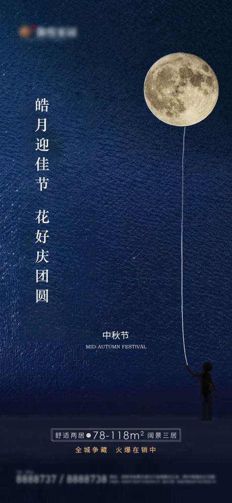 源文件下载【中秋节节日海报】编号：75840006488106366