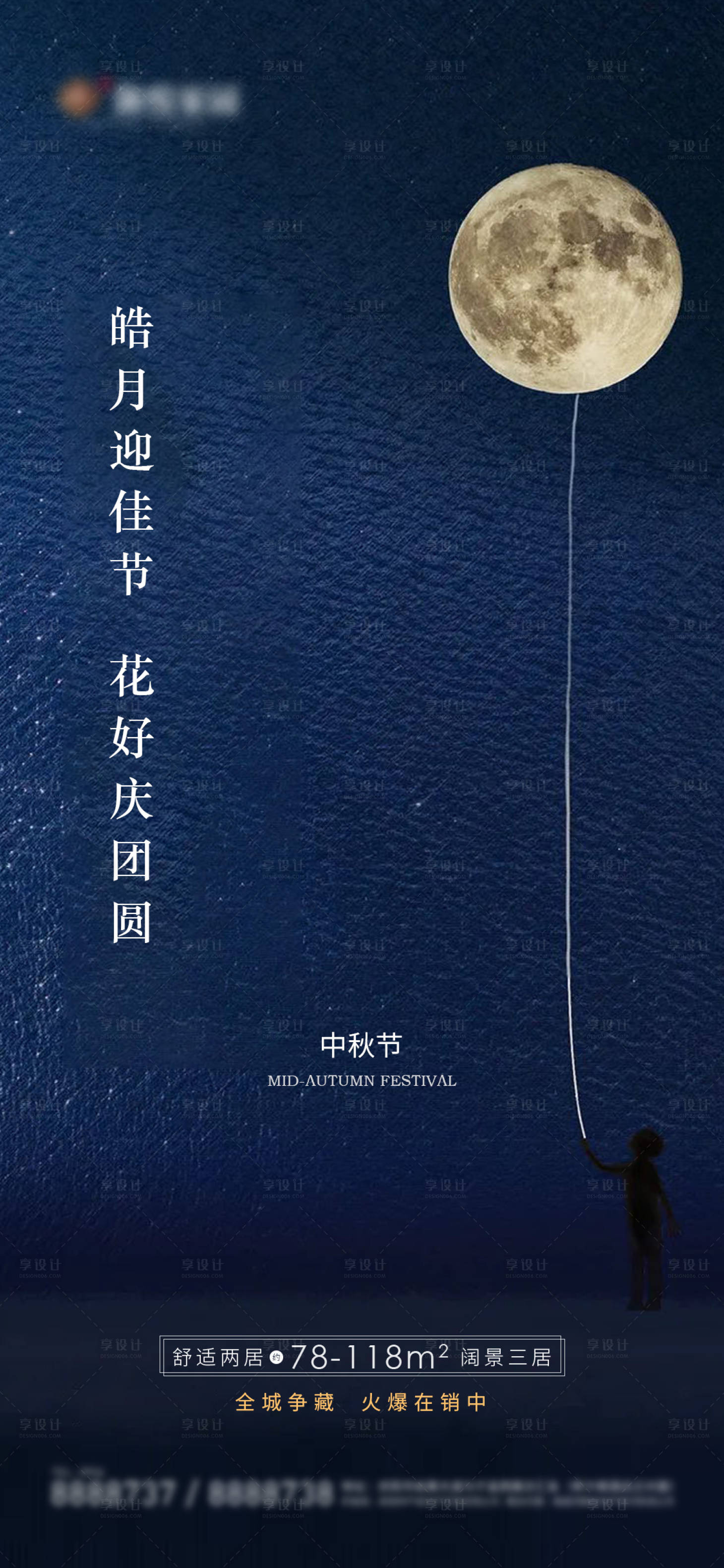 源文件下载【享设计】搜索编号：75840006488106366【中秋节节日海报】