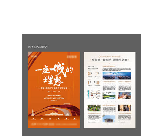 源文件下载【DM单页】编号：79540006647312466