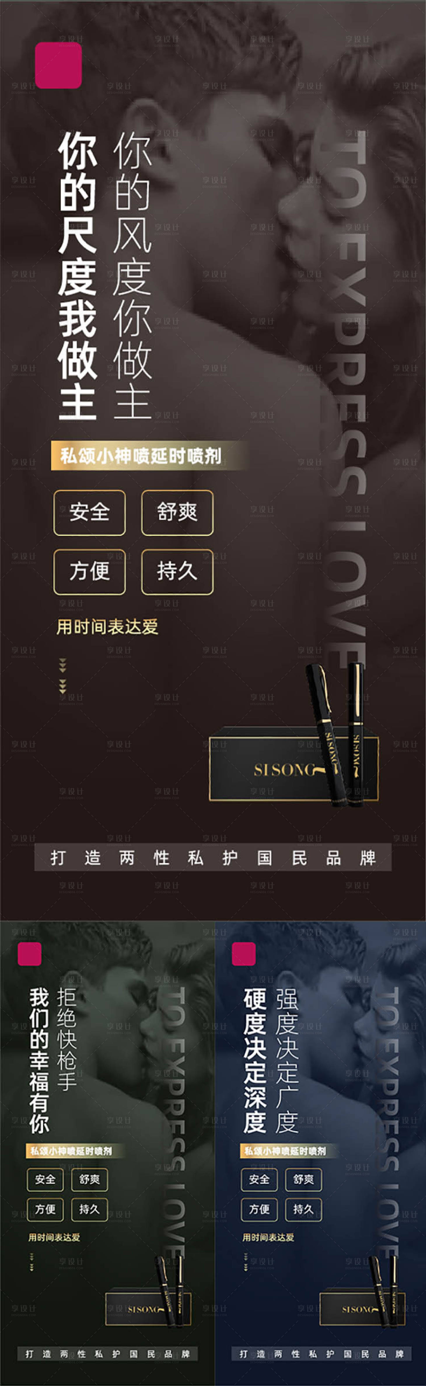 源文件下載【享設(shè)計(jì)】搜索編號(hào)：38240006612713323【男性醫(yī)美私密產(chǎn)品性感宣傳圖】